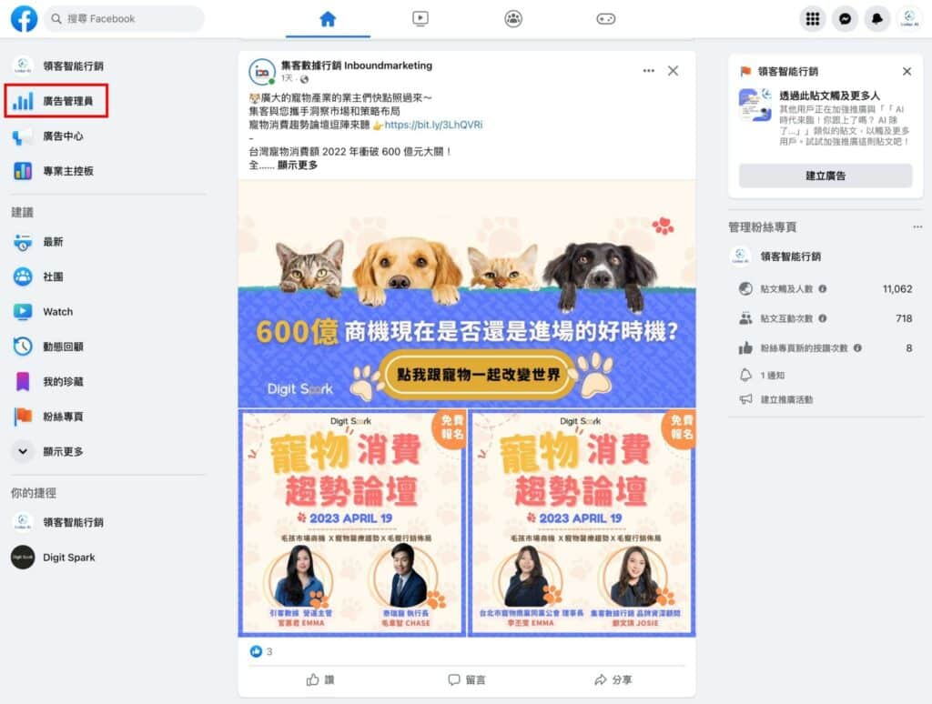 FB廣告新手看過來！從概念、後台管理到優化技巧，一次傳授給你- 領客智能iLinker