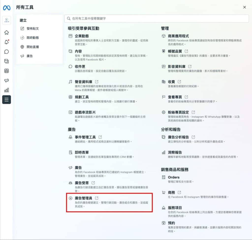 FB廣告新手看過來！從概念、後台管理到優化技巧，一次傳授給你- 領客智能iLinker
