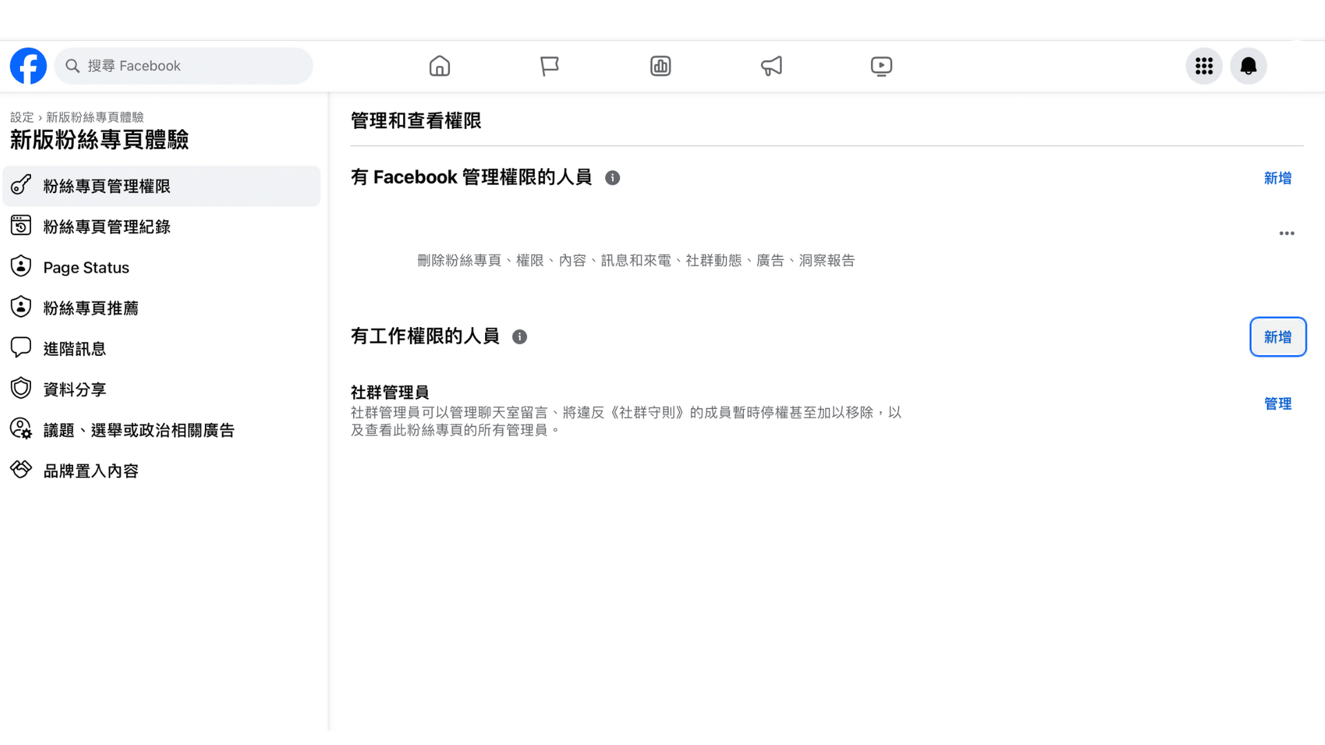 FB廣告主設定教學｜廣告主申請方式是什麼？操作網紅行銷必知！ - 領客智能iLinker