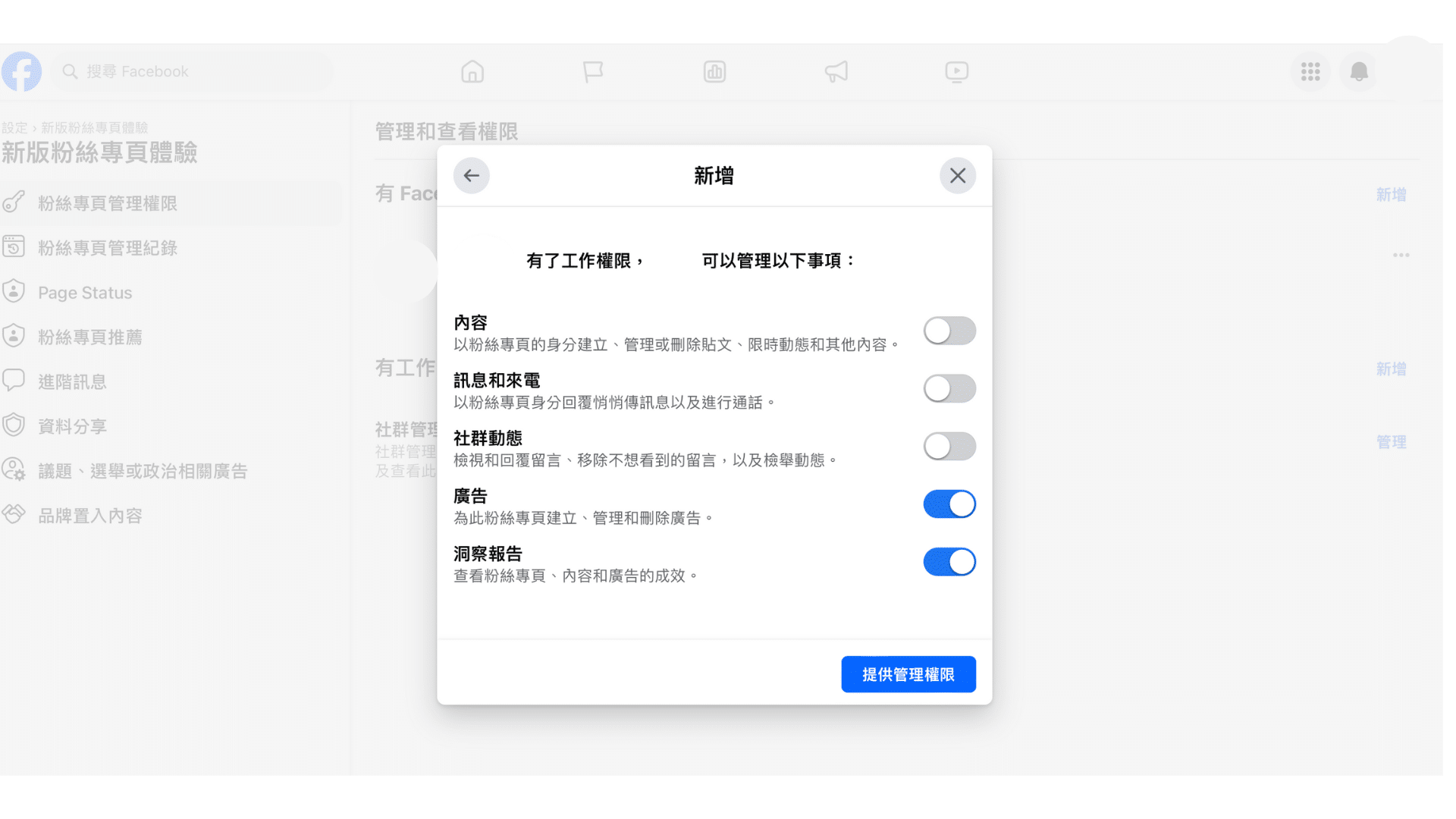 FB廣告主設定教學｜廣告主申請方式是什麼？操作網紅行銷必知！ - 領客智能iLinker