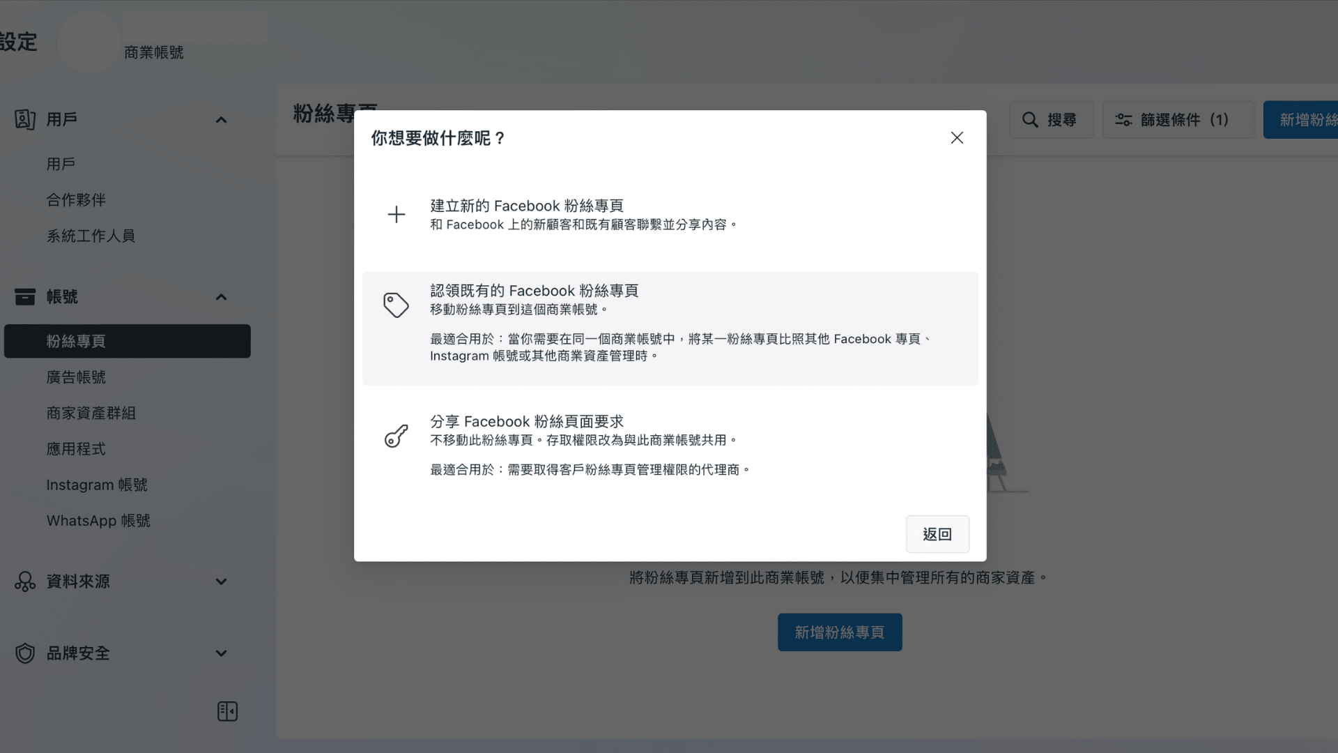 FB廣告主設定教學｜廣告主申請方式是什麼？操作網紅行銷必知！ - 領客智能iLinker