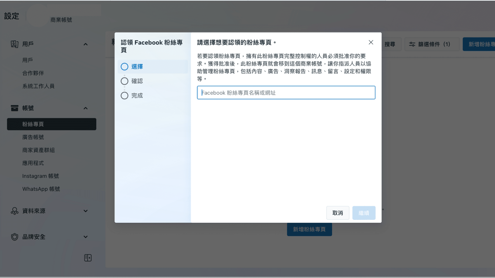 FB廣告主設定教學｜廣告主申請方式是什麼？操作網紅行銷必知！ - 領客智能iLinker